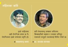 महिनाका कवि केवलचन्द्र लामा