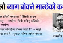 कालो ब्याग बोक्ने मान्छेको कथा