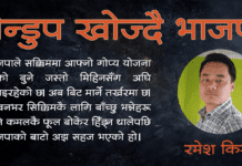 लेन्डुप खोज्दै भाजपा