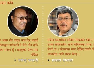 महिनाका कवि राजेन्द्र भण्डारी