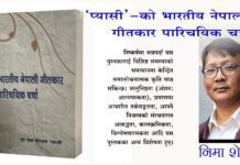 ‘प्यासी’ -को भारतीय नेपाली गीतकार पारिचयिक चर्चा