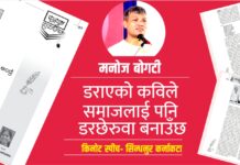 कविता, राजनीति र दार्जिलिङ