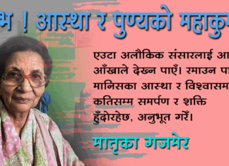 कुम्भ ! आस्था र पुण्यको महाकुम्भ