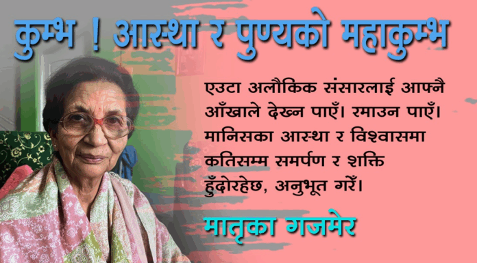 कुम्भ ! आस्था र पुण्यको महाकुम्भ